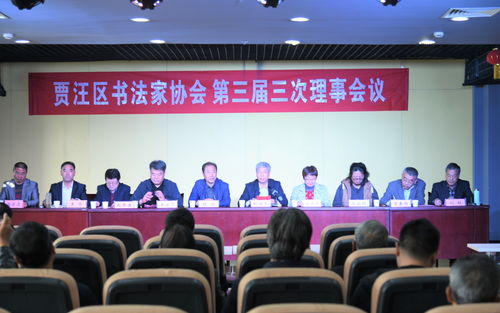 贾汪区书法家协会召开三届三次理事会议并组织文化艺术交流活动