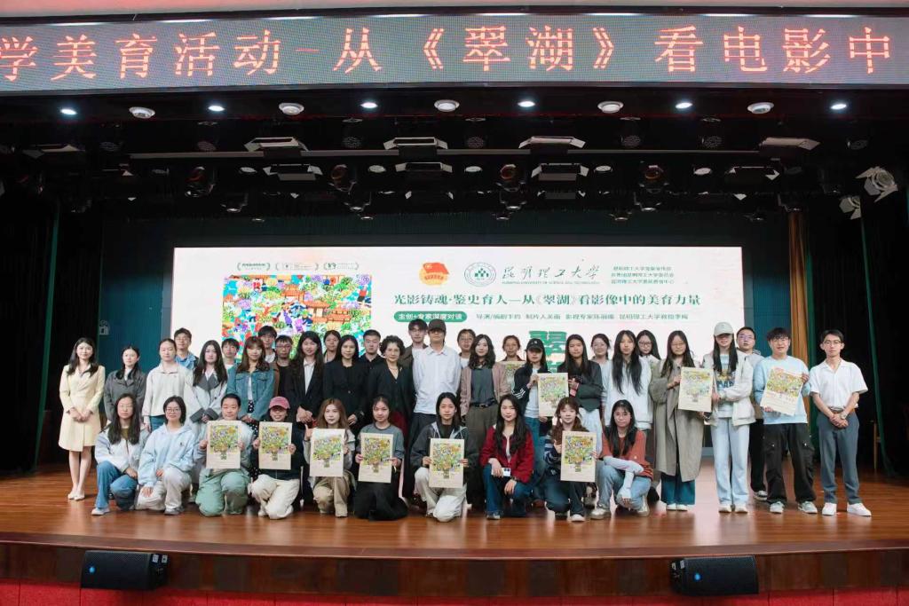春起艺润，美育昆工 《翠湖》观影分享会在昆工圆满落幕